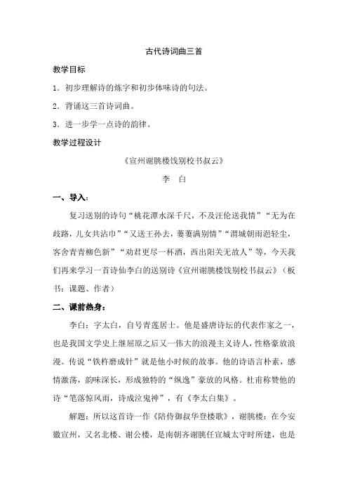 苏教版初中八年级语文下册《古代诗词曲三首》教案