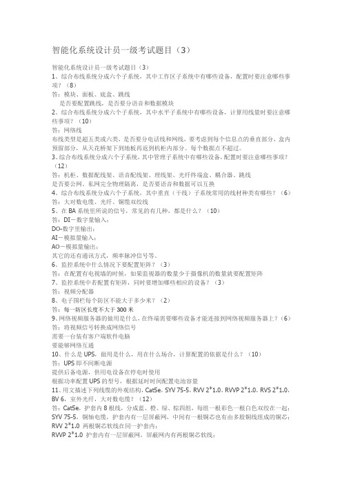 智能化考试题目