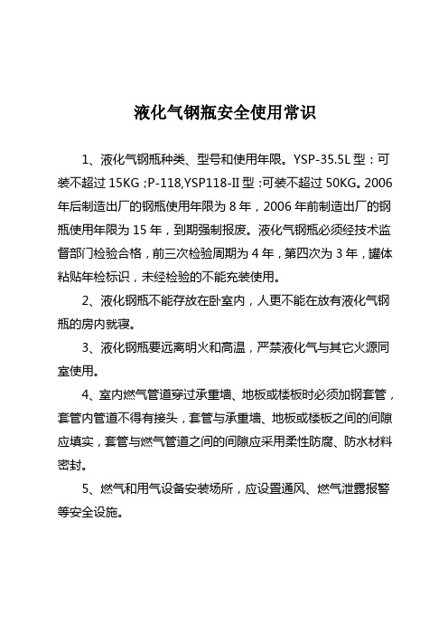 液化气钢瓶安全使用常识
