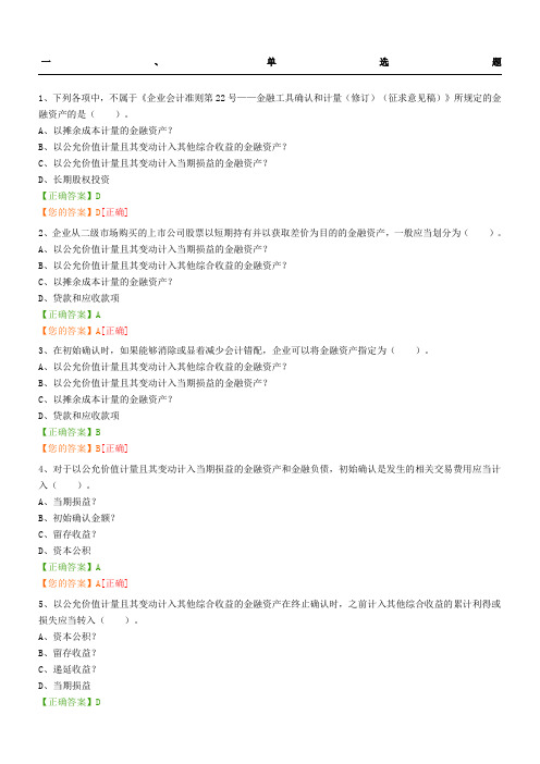 2017会计继续教育考习题答案