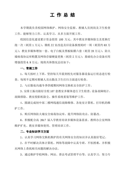 工作总结2014-2015第一学期