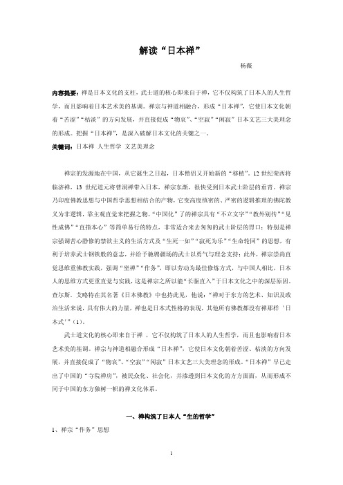 日本禅宗