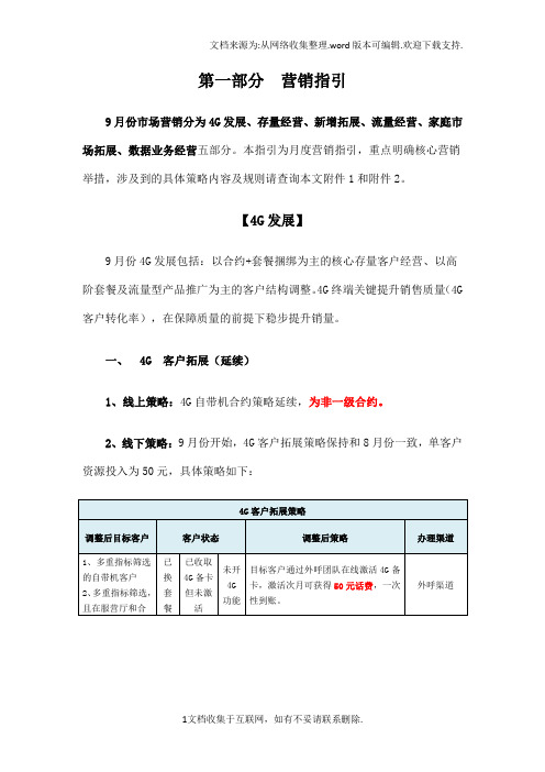 移动4G营销策划书