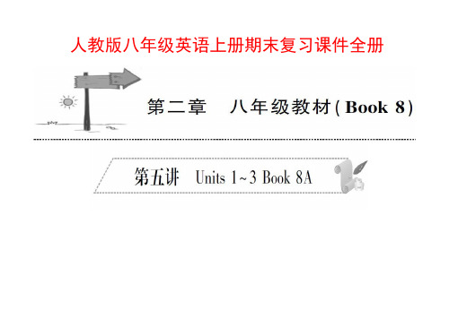 人教版八年级英语上册期末复习课件全册