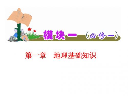 江苏省2012届高三地理复习 模块1 第1章 第2课 等高线与地形图课件 鲁教版