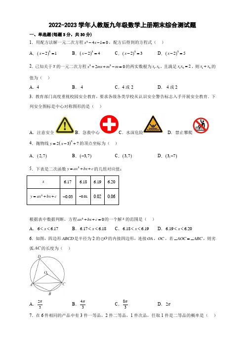 人教版九年级数学上册期末综合测试题(含答案)