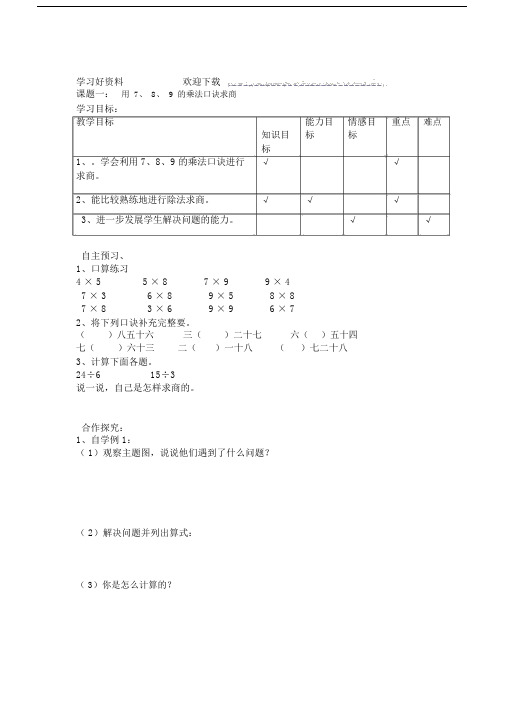 二年级的数学下册第四单元导学案.doc