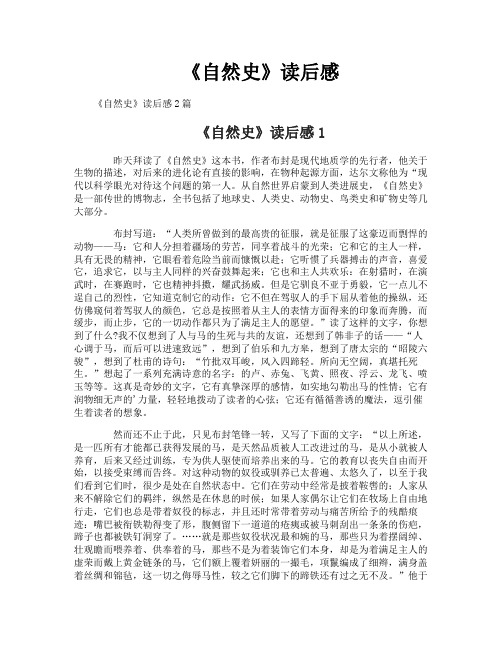 《自然史》读后感