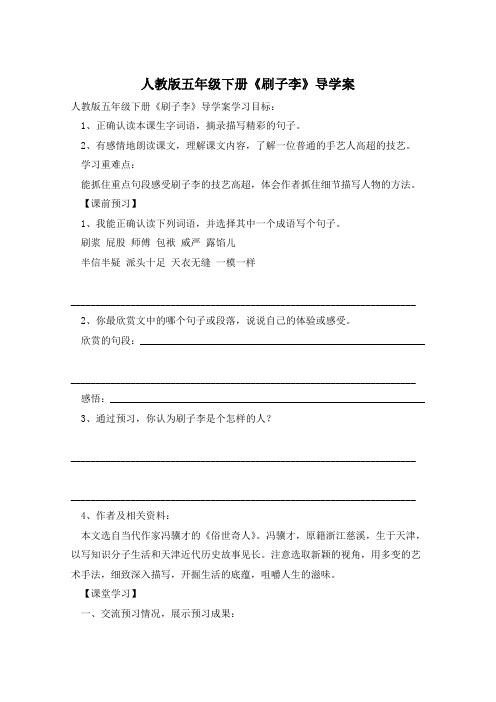人教版五年级下册《刷子李》导学案