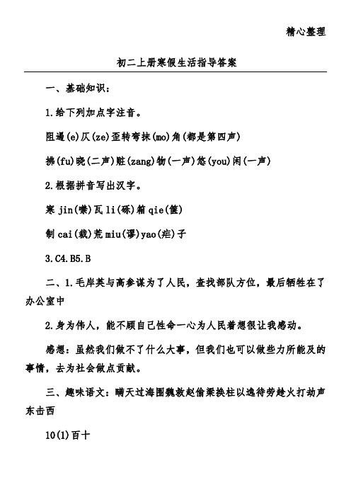 初二上册寒假生活指导答案