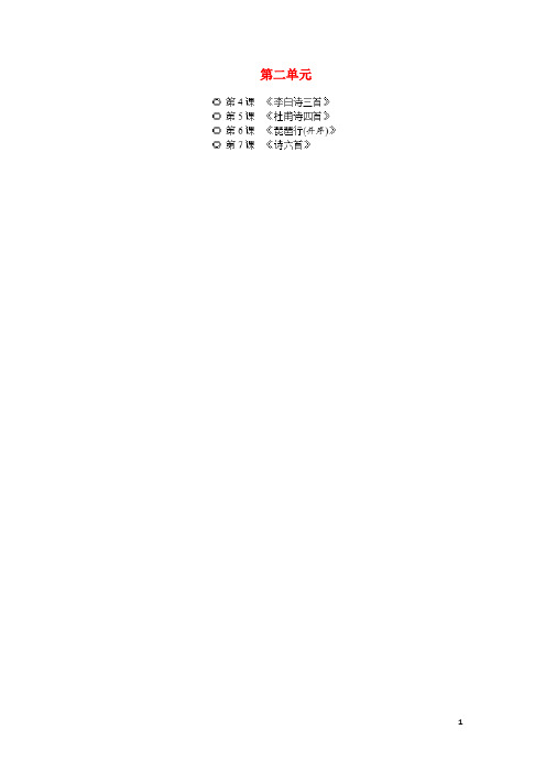 高中语文第二单元第4课李白诗三首教学案语文版必修2