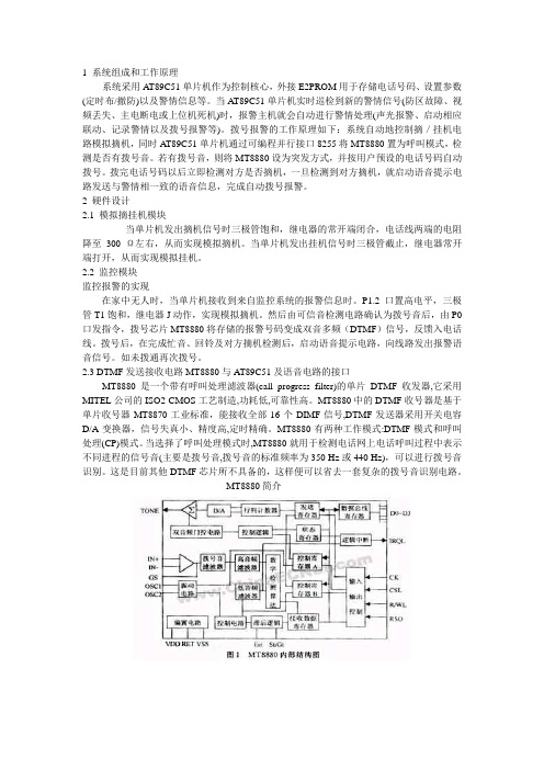 电话自动拨号器