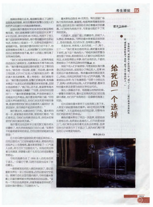 给死囚一个选择