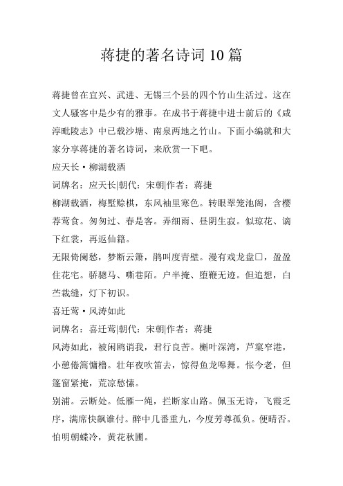 蒋捷的著名诗词10篇