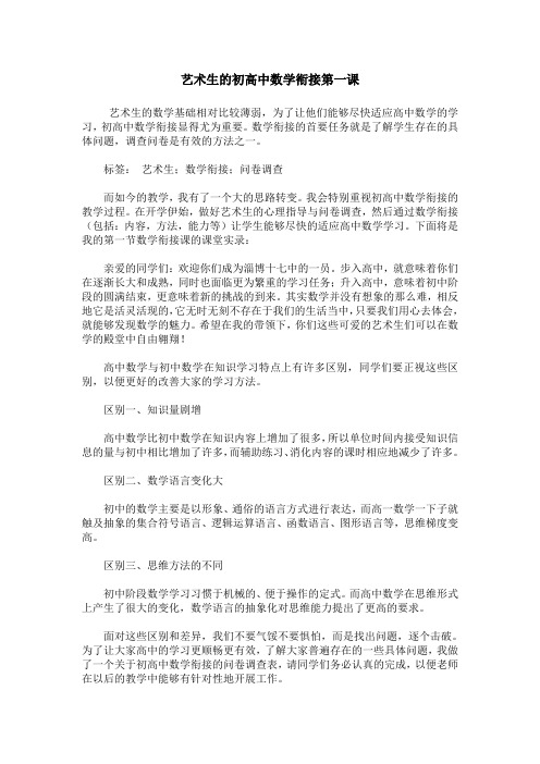 艺术生的初高中数学衔接第一课