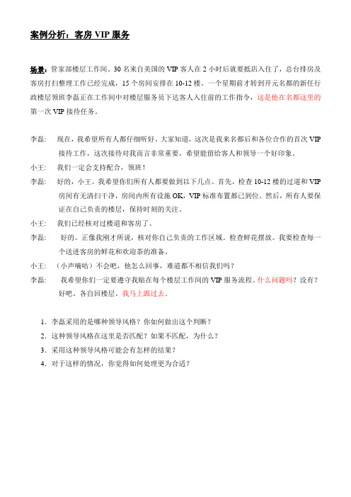 案例分析-case study(学员)