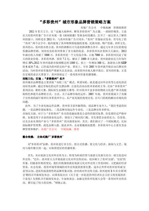 城市形象品牌宣传策略方案