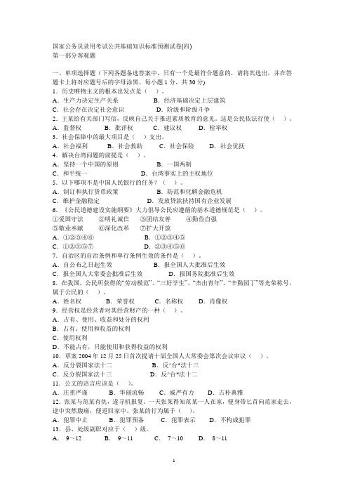 公共基础80分必备—公务员公共基础知识知识点汇总和对应练习题(134页)