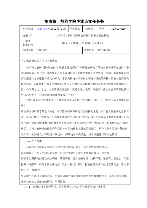 关于村上春树《挪威的森林》孤独主题的探索开题报告 (2)