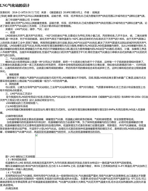 LNG气化站的设计