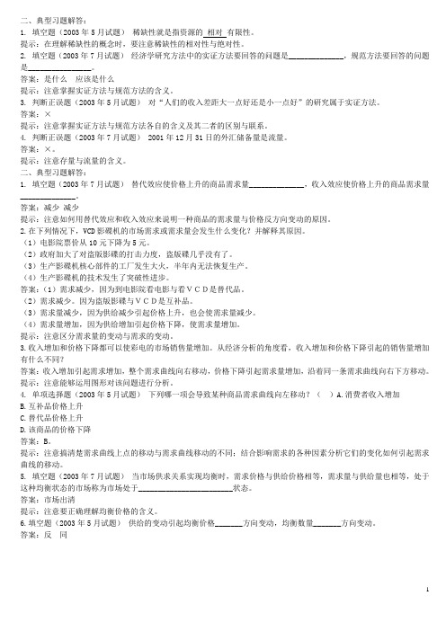 西经例题