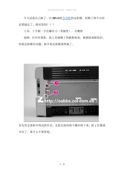 HP-1020-打印机拆机换定影膜图文教程