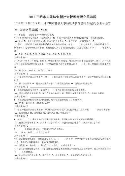 2012年10到2013年1月三明市各县人事局继续...