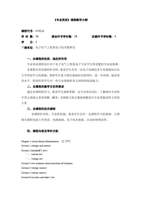 06电子专业英语大纲hong