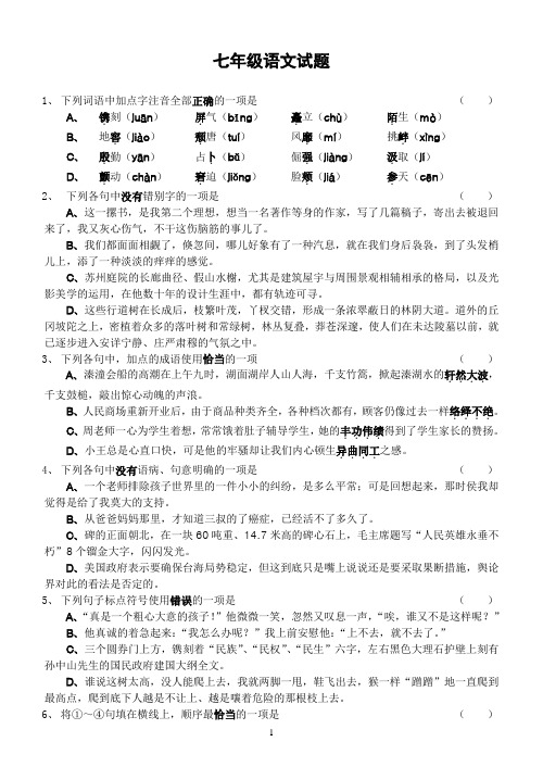 姜堰市2005--2006学年度第二学期七年级期中语文试卷