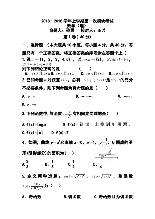 2018届辽宁师范大学附属中学高三上学期10月月考理科数