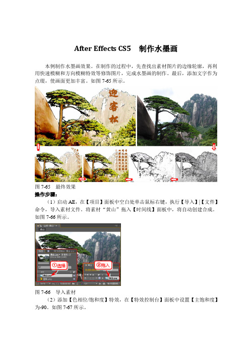 After Effects CS5  制作水墨画
