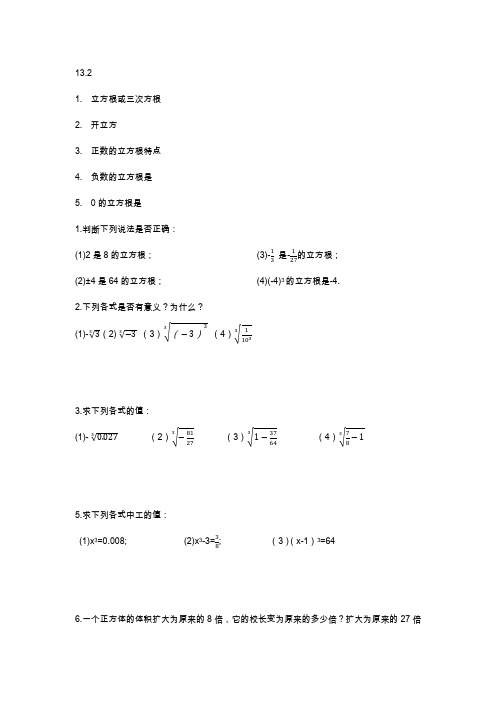 13.2立方根