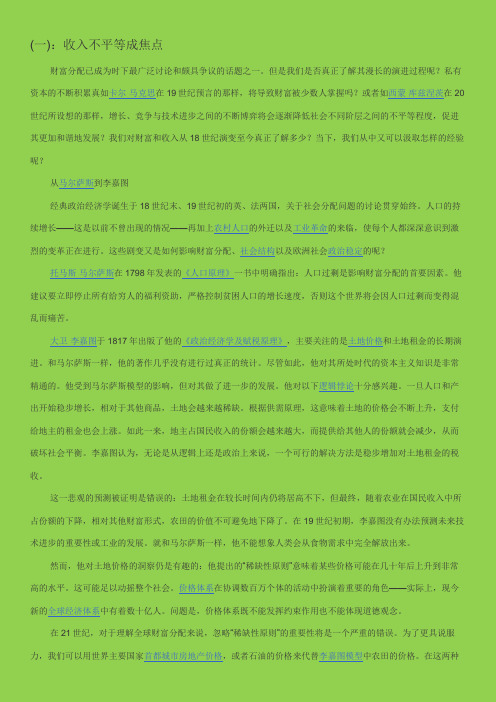 21世纪资本论简介