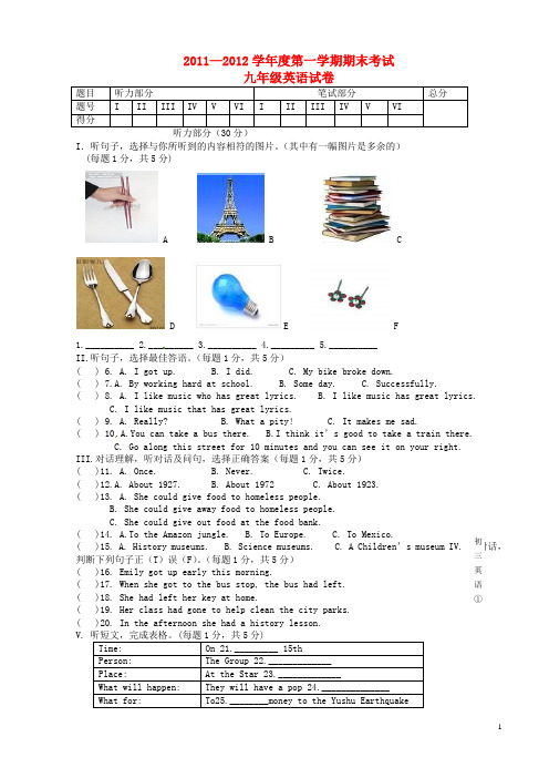 2012届九年级英语上学期期末考试试题 人教新目标版