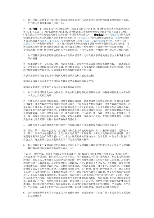 毛概考前复习题(1)
