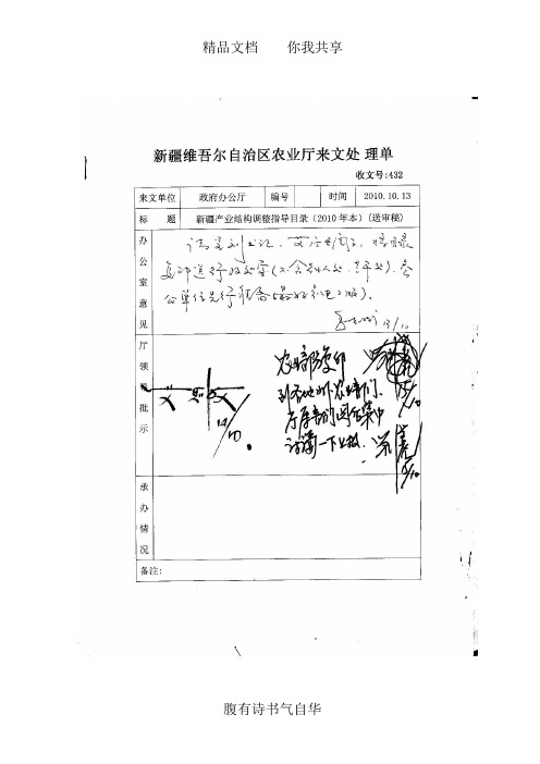 新疆产业结构调整指导目录(2010年本)