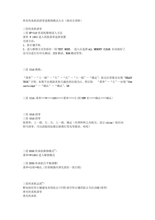 传真机清零