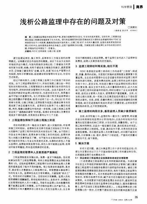 浅析公路监理中存在的问题及对策