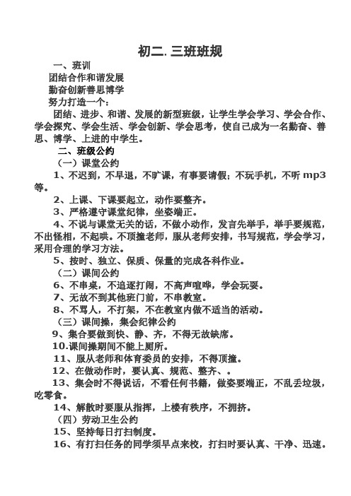 初2.3班班规