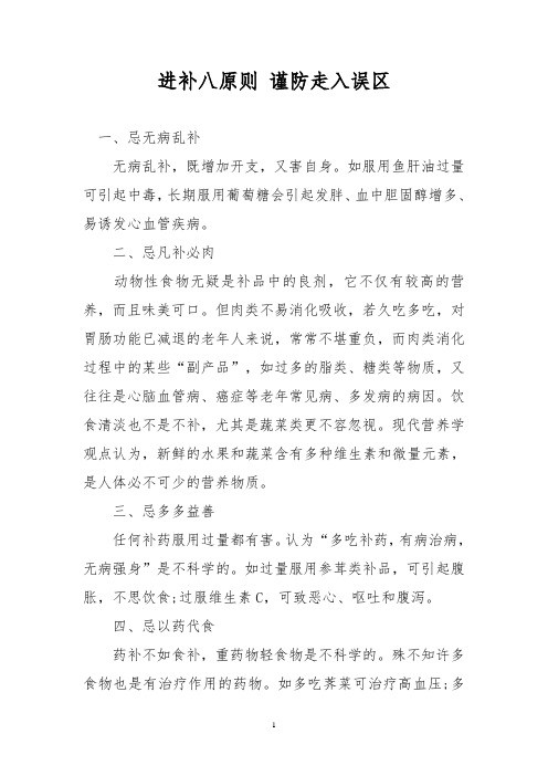 进补八原则 谨防走入误区