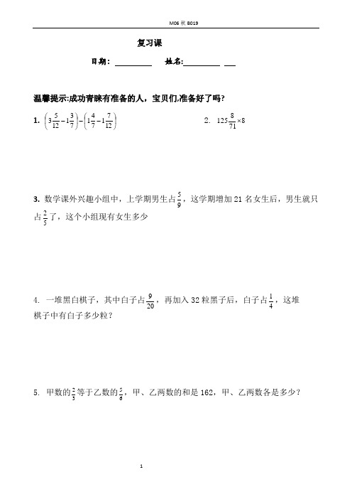 六年级秋季提高班19次课  复习课