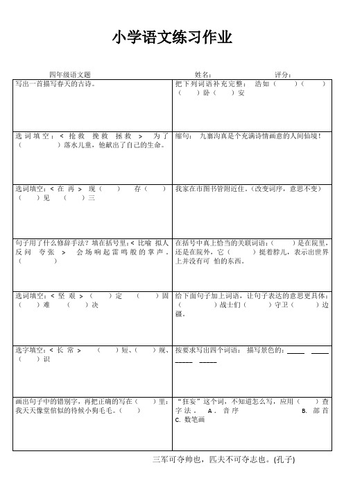 小学四年级语文提优训练IV (88)