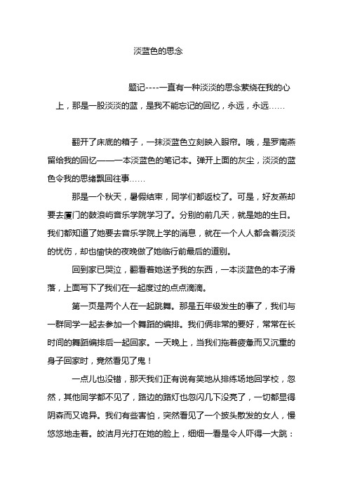 淡蓝色的回忆