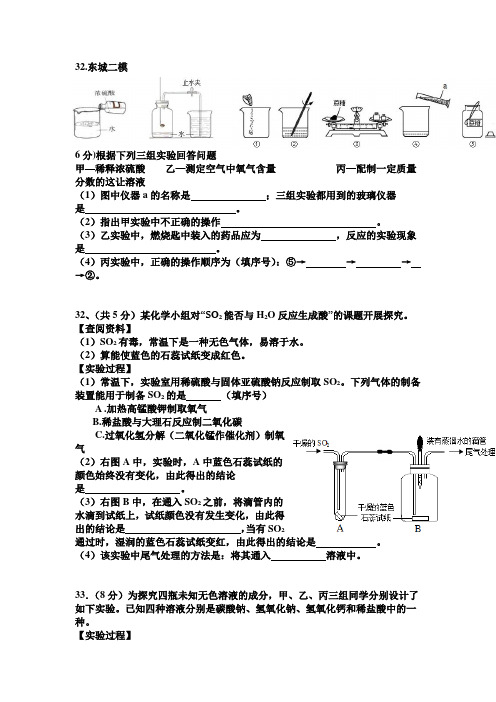 北京城六区2011实验题节选