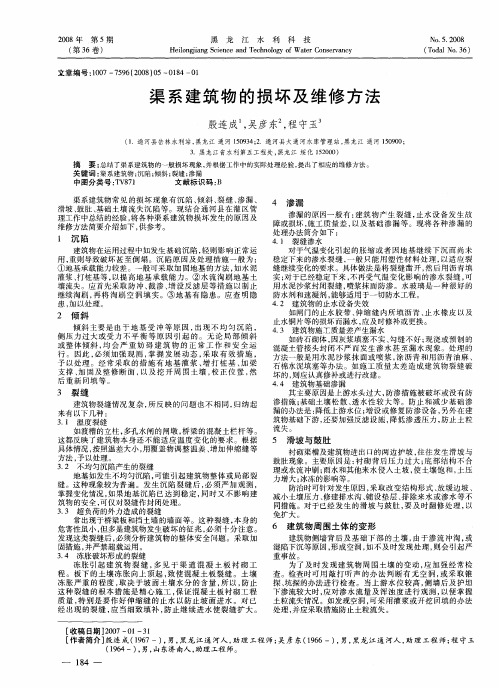 渠系建筑物的损坏及维修方法