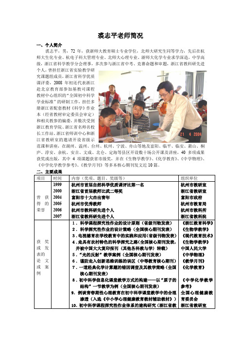 科学组教师简历.doc