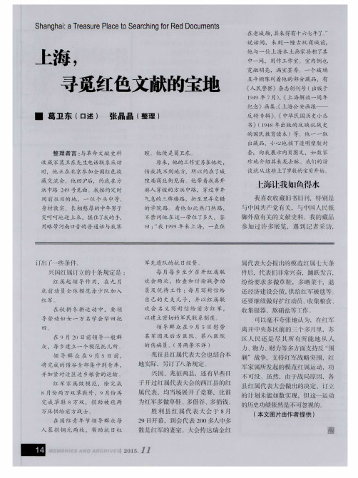 上海,寻觅红色文献的宝地