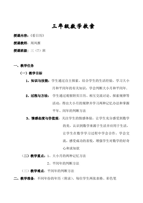 看日历-公开课教案