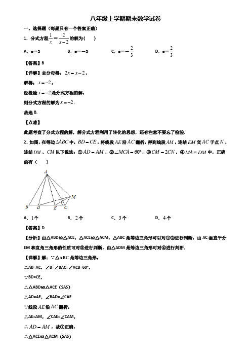 {3套试卷汇总}2020年贵阳市八年级上学期期末达标测试数学试题