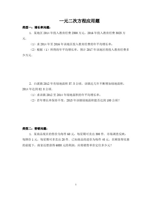 一元二次方程应用题及答案